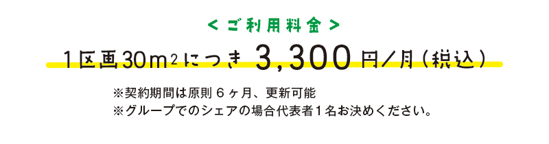 ご利用料金表